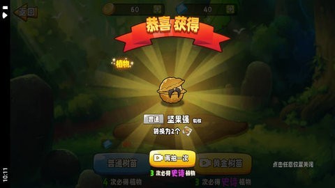 植物变异截图