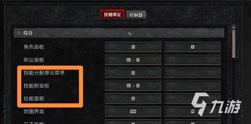 暗黑破壞神4怎么設(shè)置技能鍵位 暗黑4技能按鍵設(shè)置介紹