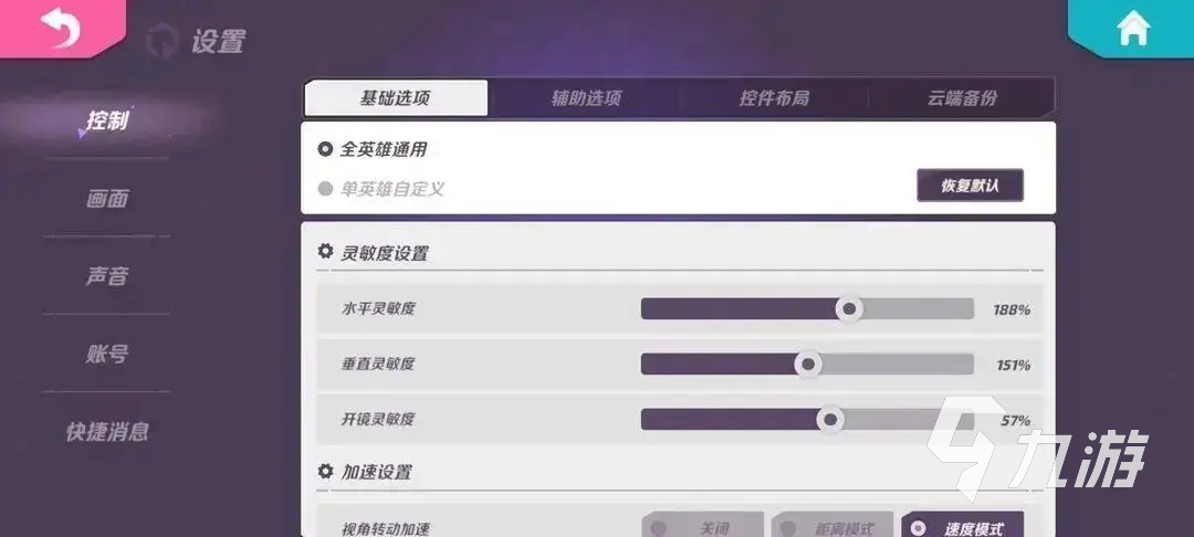 火力苏打键位设置攻略 键位设置技巧分享​