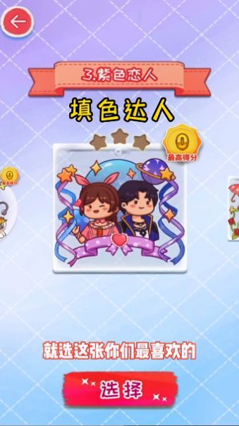 咕卡填色達(dá)人截圖