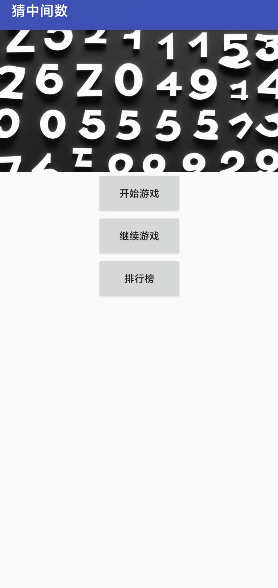 猜中间数好玩吗 猜中间数玩法简介