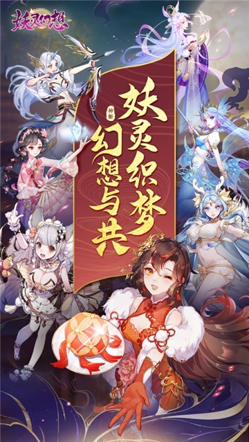 妖灵幻想牵梦情缘截图