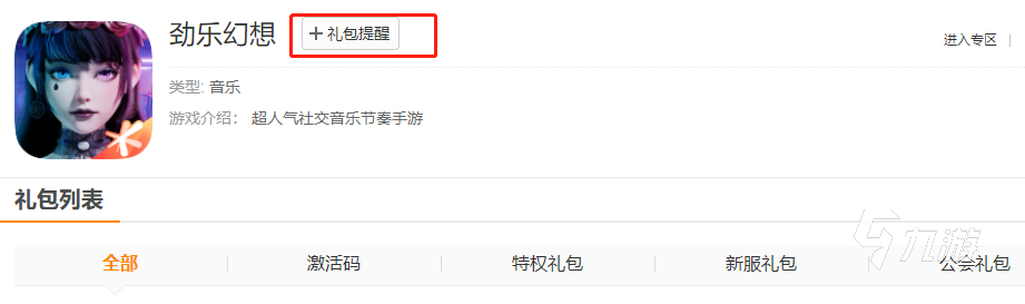 劲乐幻想预约奖励获取方法有哪些 劲乐幻想预约奖励获取方法分享
