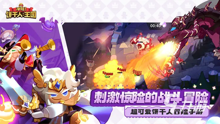 冲呀饼干人王国药草饼干强么 药草饼干强度分析