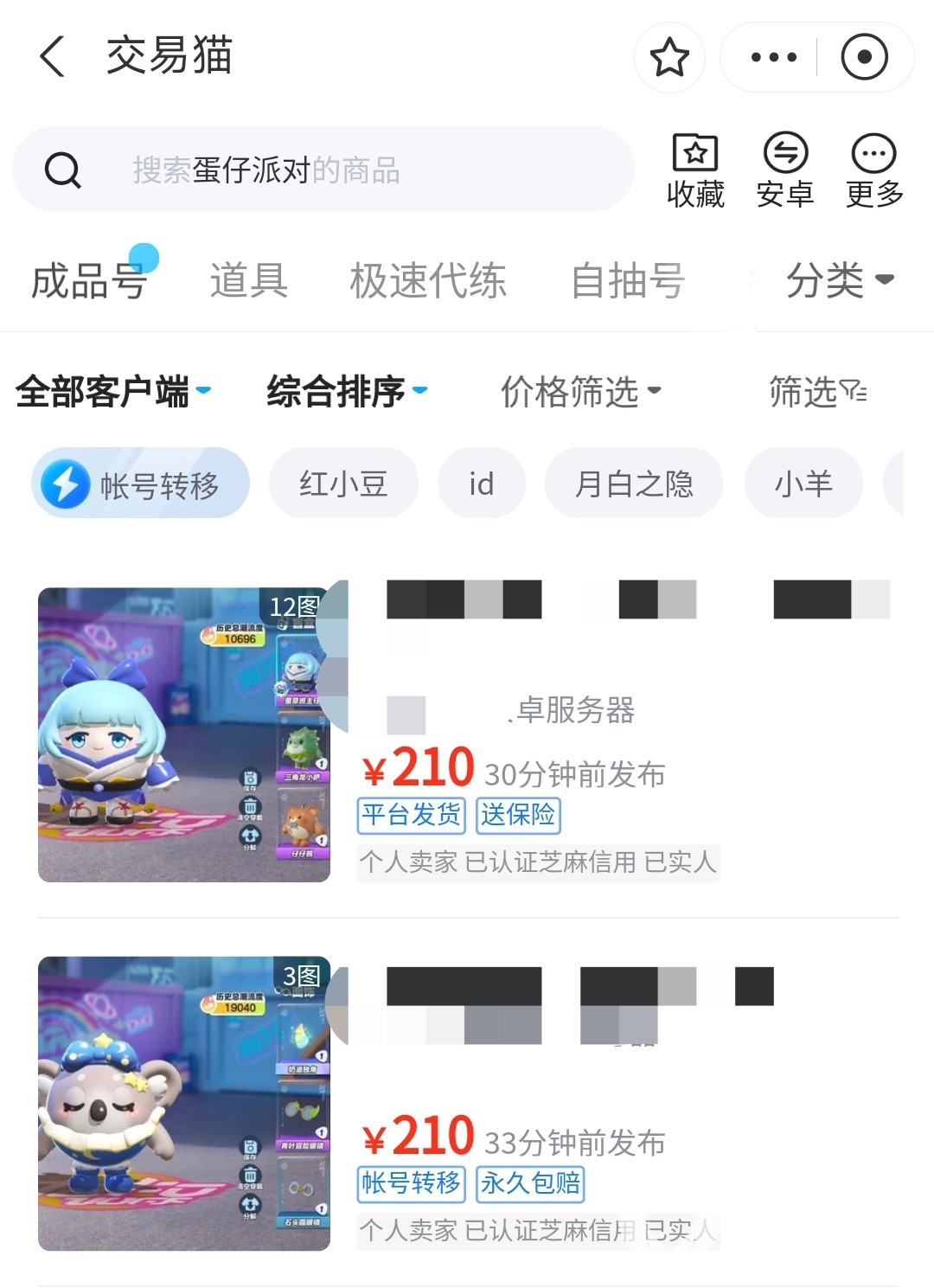 蛋仔派对皮肤号在哪里买号 高性价比的游戏买号渠道分享