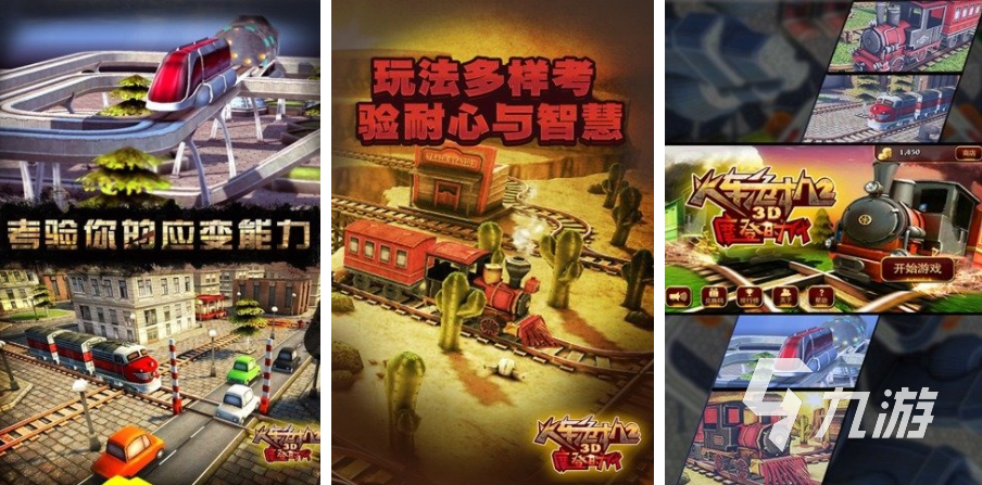 中国手机模拟火车游戏大全2023 热门的火车模拟手游排行榜