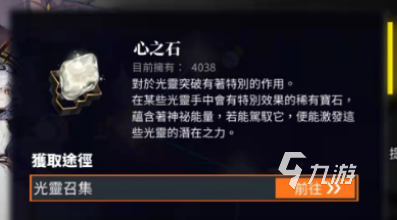 白夜极光心之石介绍详情 白夜极光心之石获取方法一览​