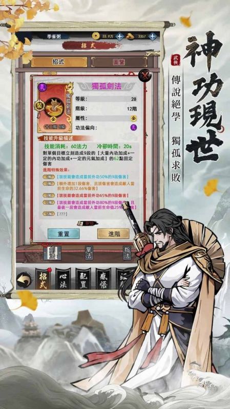 放置江湖神功现世截图