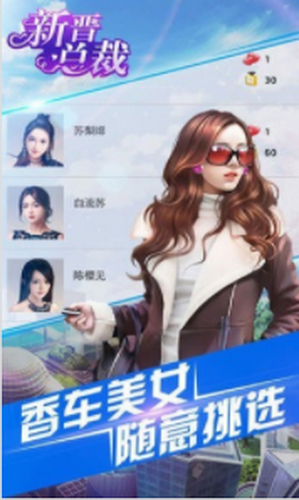 新晉總裁截圖1