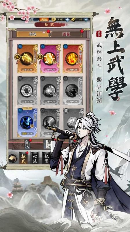 放置江湖神功现世截图1