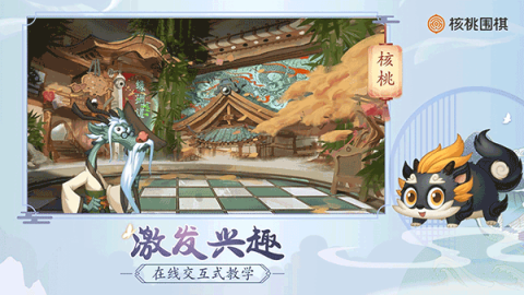 核桃围棋截图1