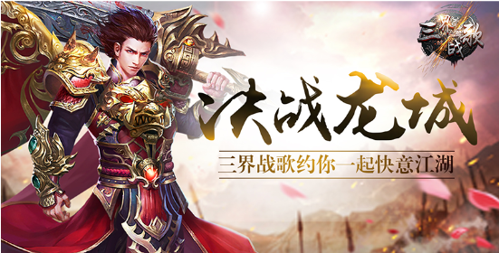 热血的传奇角色手游游戏有哪些 好玩的经典传奇手游推荐2023截图