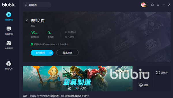 盗贼之海延迟高是什么原因 效果好的盗贼之海加速器推荐
