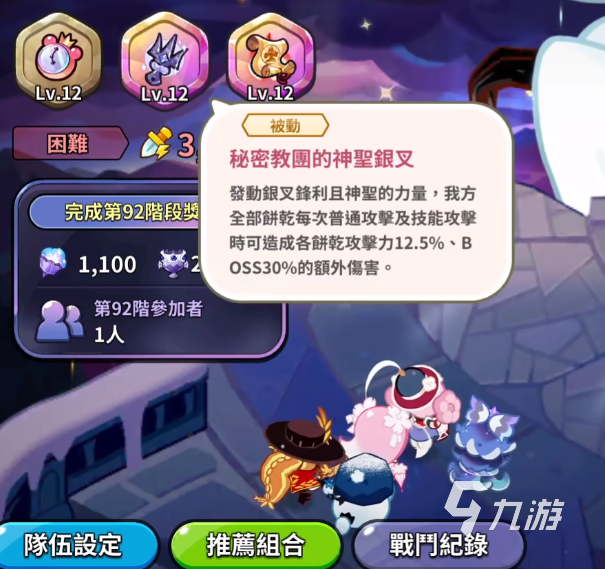 冲呀饼干人王国命运大天使怎么打 命运大天使高分阵容攻略