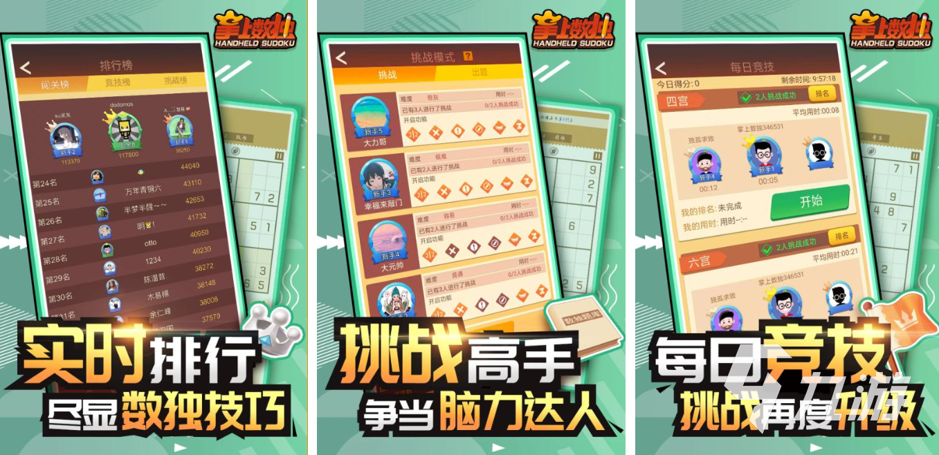 免费的数独游戏分享2023 数独游戏有哪些