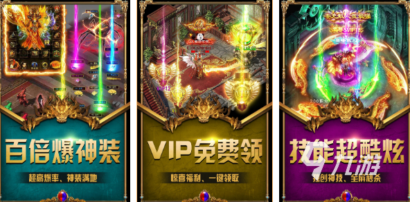 手游传奇好玩的推荐几个2023 好玩的传奇手游合集
