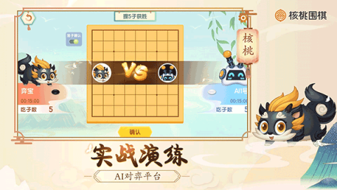 核桃围棋截图2