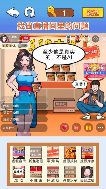 找茬脑洞达人截图2