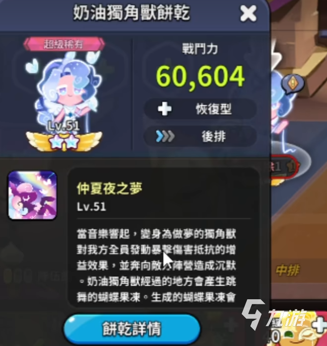 冲呀饼干人王国怎么编队 冲呀饼干人队伍配置详解