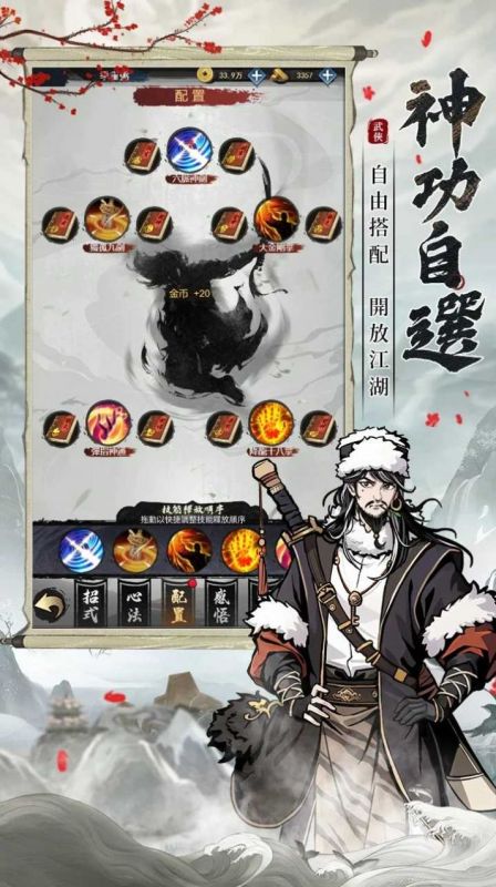 放置江湖神功现世截图2