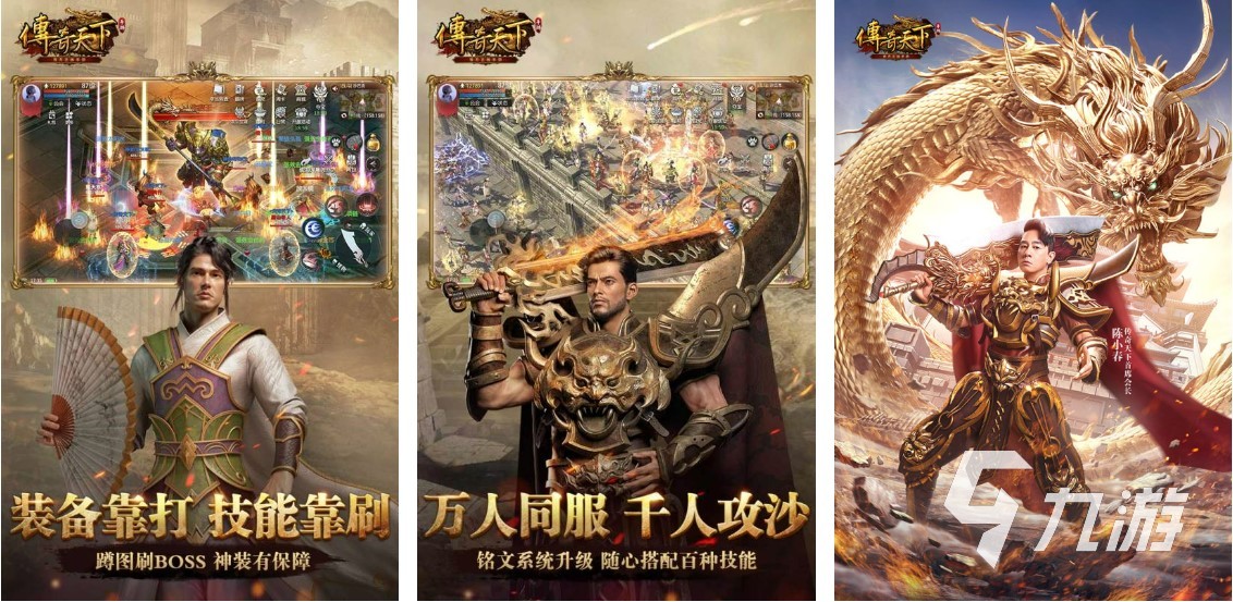 最经典传奇游戏排行榜前五名 2023好玩的传奇游戏有哪些