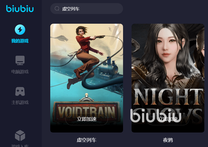 虚空列车卡顿怎么办 虚空列车用什么加速器好