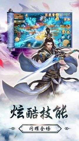 洪荒修真截图