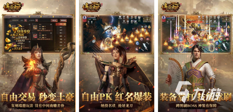 有没有花钱少的传奇手游推荐一下 免费的传奇游戏大全2023