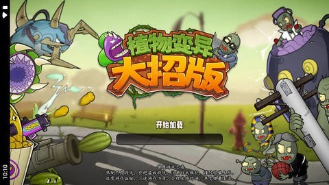 植物变异截图2