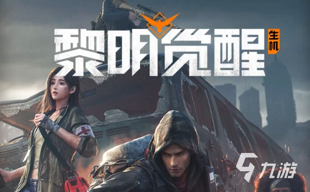 热门的生存射击类手游推荐 2023必玩的射击游戏推荐