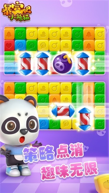 暴富吧小熊猫截图1