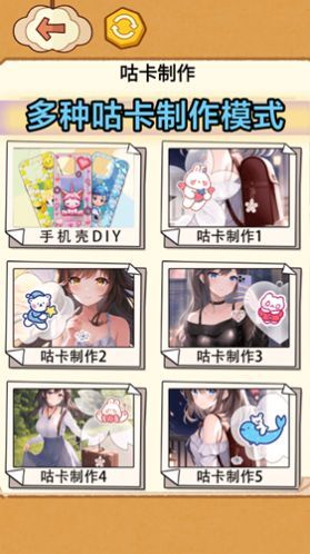 咕卡貼紙娃娃截圖2