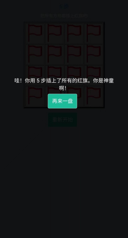 插上红旗截图2