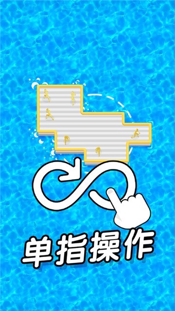 木筏保卫战截图1