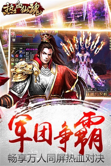 热血仙魂单职业截图
