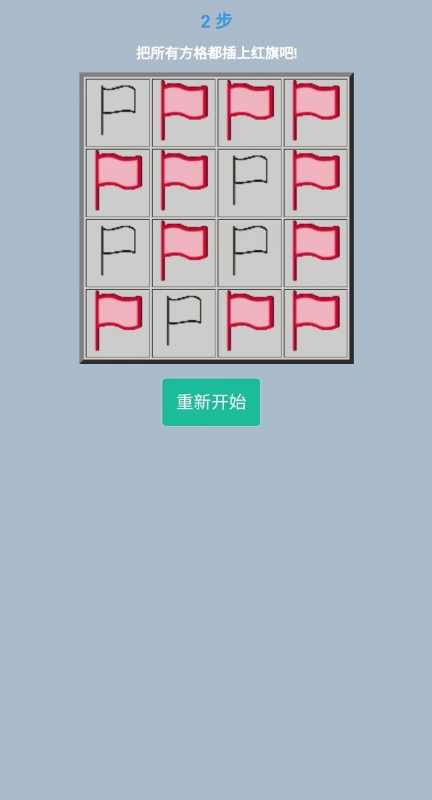 插上红旗截图1