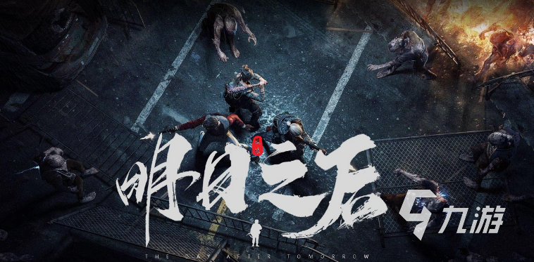 好玩的手机联机生存游戏推荐 经典的生存联机游戏大全2023