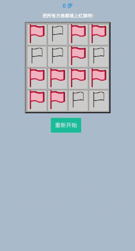 插上红旗截图