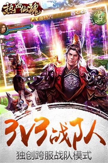 热血仙魂单职业截图1