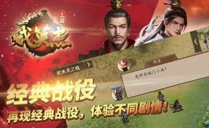 经典的三国手机单机游戏推荐 2023好玩的三国单机top5