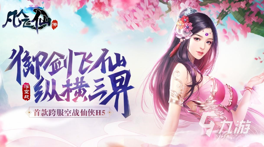 热门的仙侠手游top榜推荐2023 仙侠手游下载排行榜