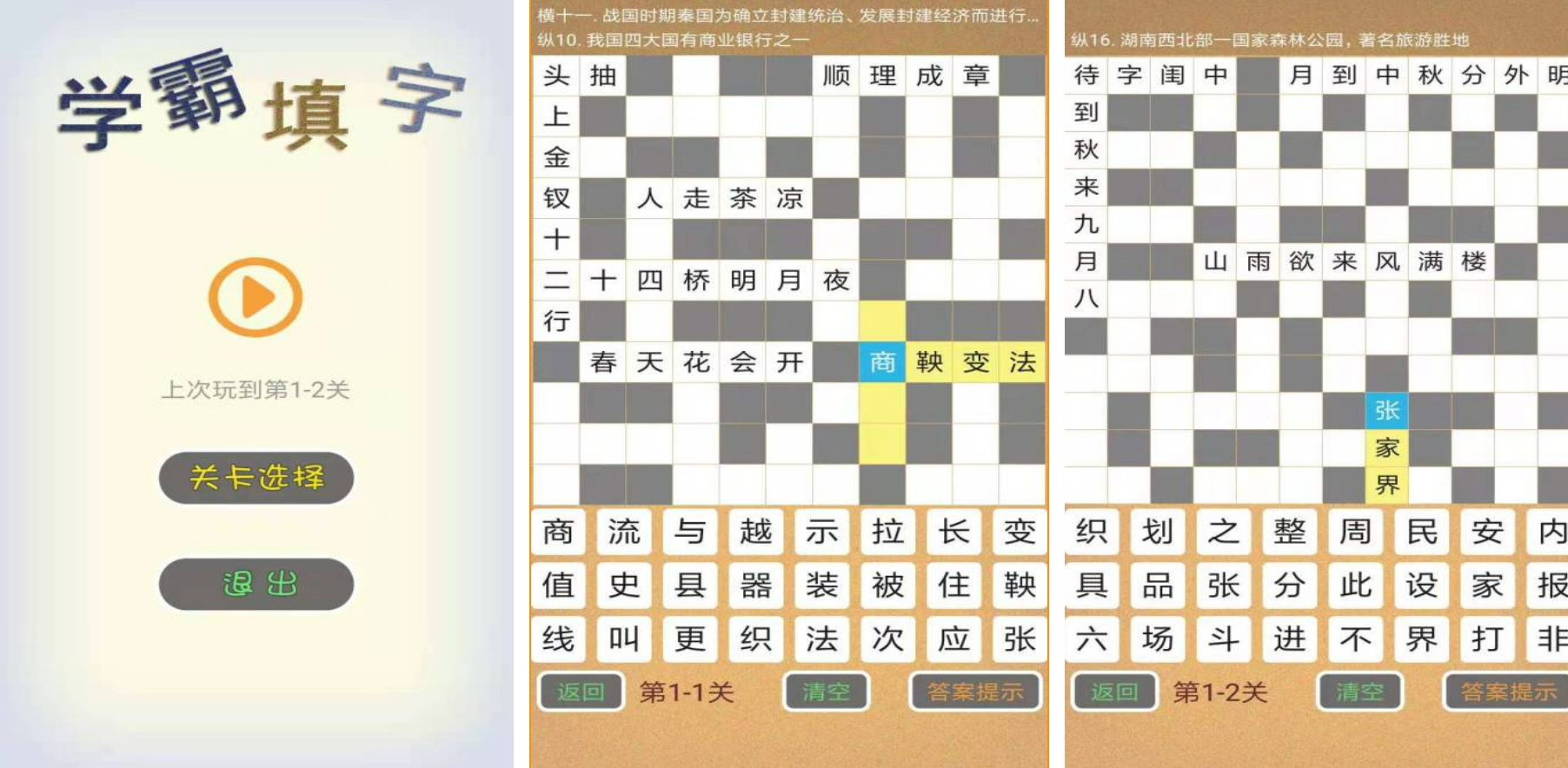 趣味汉字游戏有哪些推荐2023 好玩的文字手游分享截图