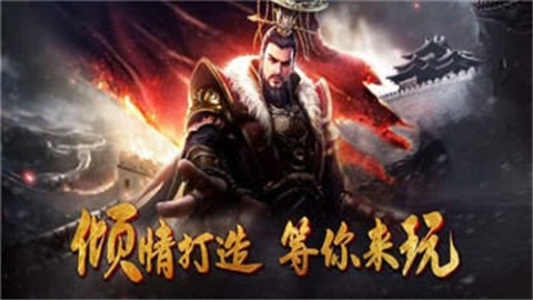 戰(zhàn)神呂布傳截圖