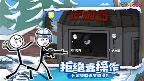 火柴人大逃亡4截图1