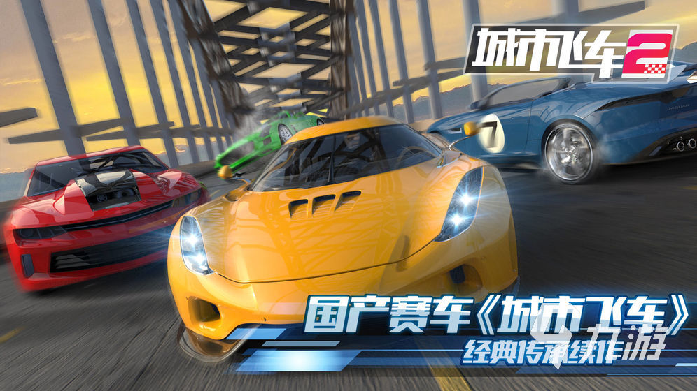 手游汽车游戏哪个好玩2023 耐玩的汽车手游下载