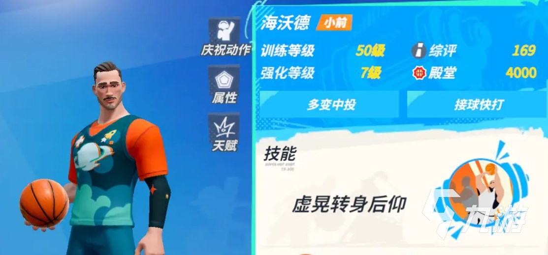 全明星街球派对海沃德技能怎么样 全明星街球派对小前锋海沃德介绍