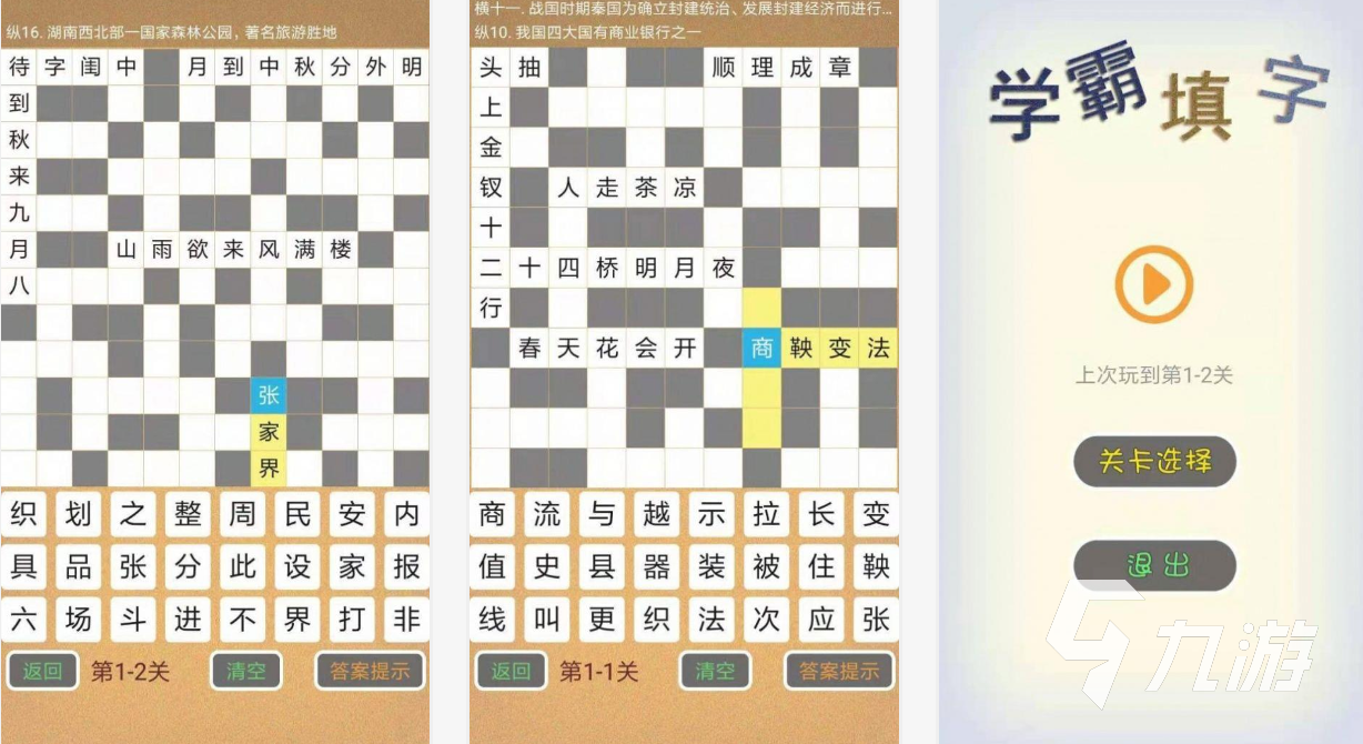 好玩的识字游戏有哪些2023 有趣的识字游戏分享