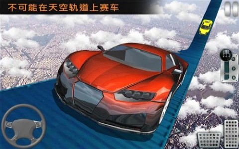 不可能轨道汽车特技表演截图2