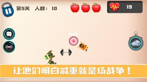減重戰(zhàn)爭(zhēng)截圖1