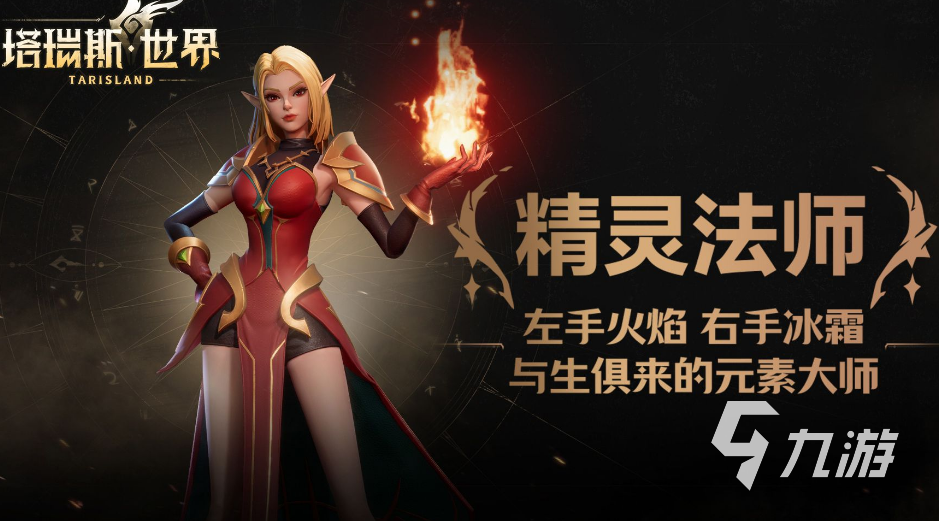 塔瑞斯世界法師技能介紹 塔瑞斯世界法師技能是什么